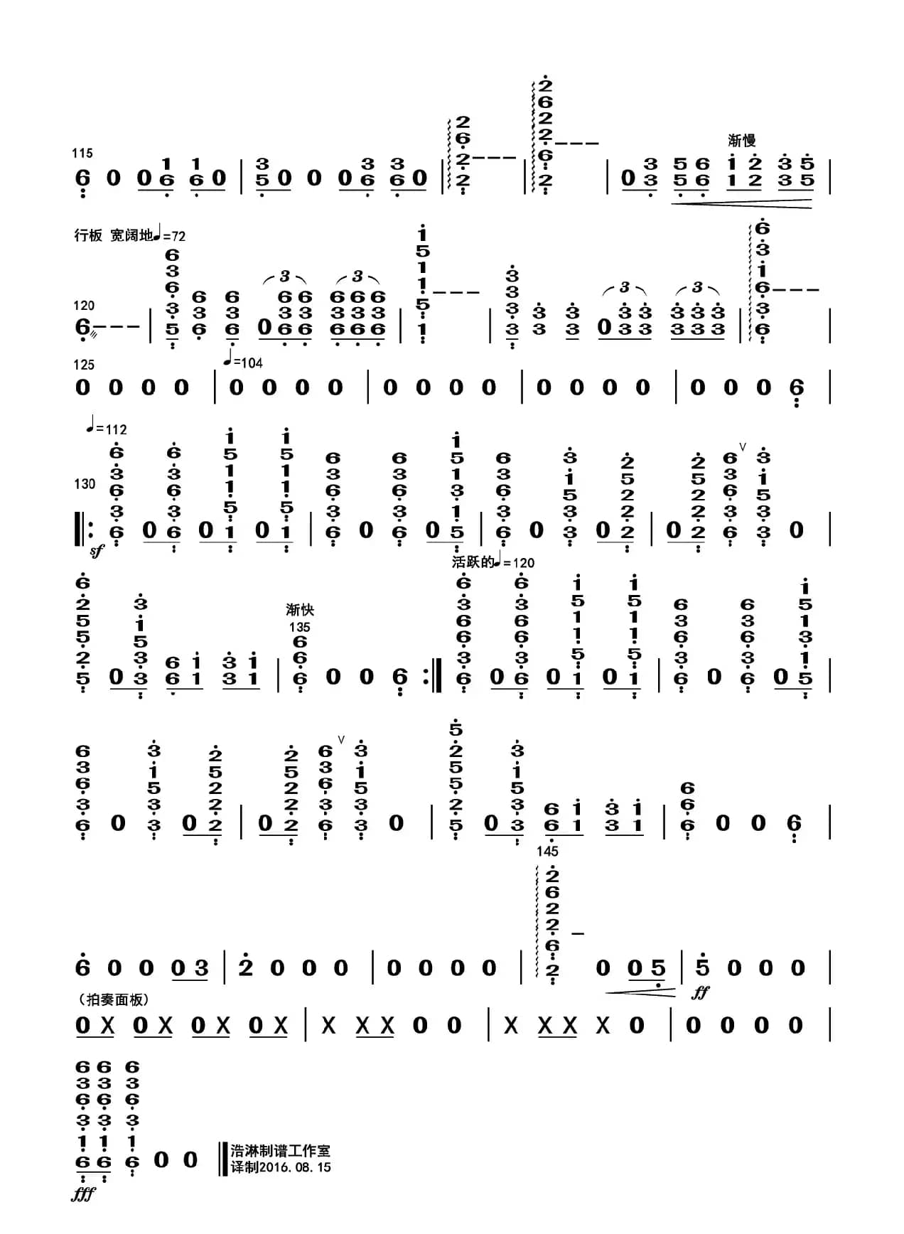 阿里山素描（古筝分谱）