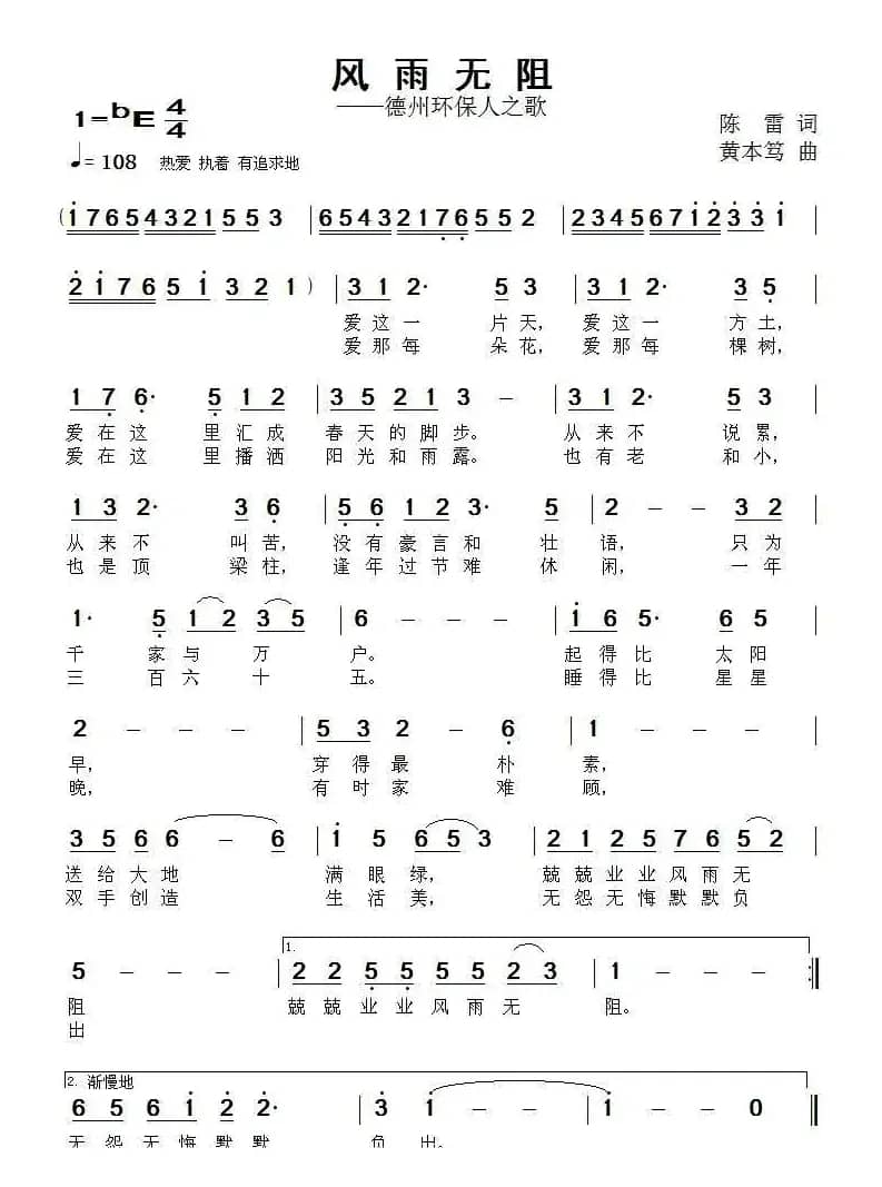 风雨无阻(陈雷词 黄本笃曲)