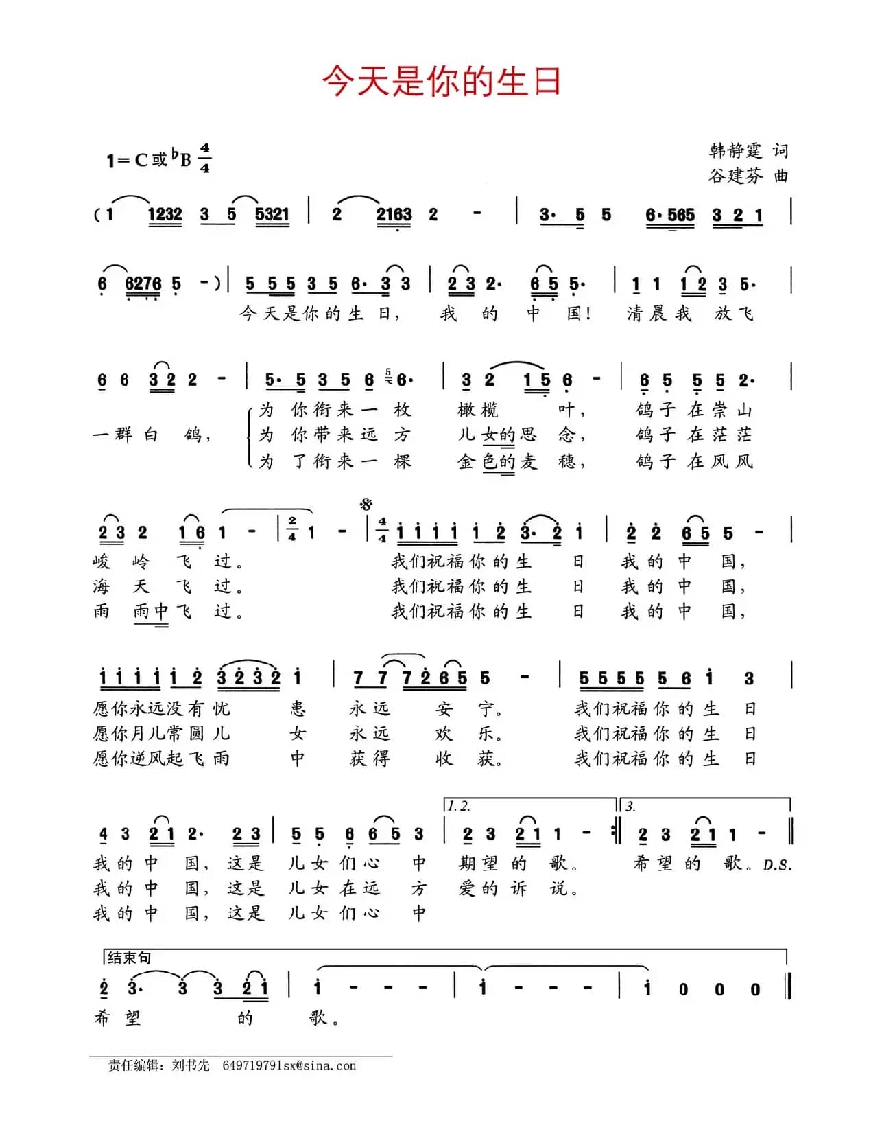 今天是你的生日,中国