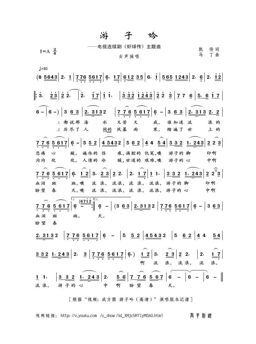 游子吟（凯传词 马丁曲）