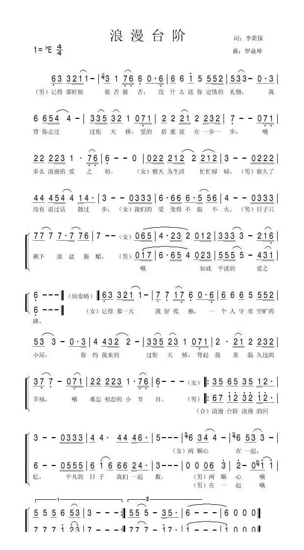 浪漫台阶（罗焱坤曲）