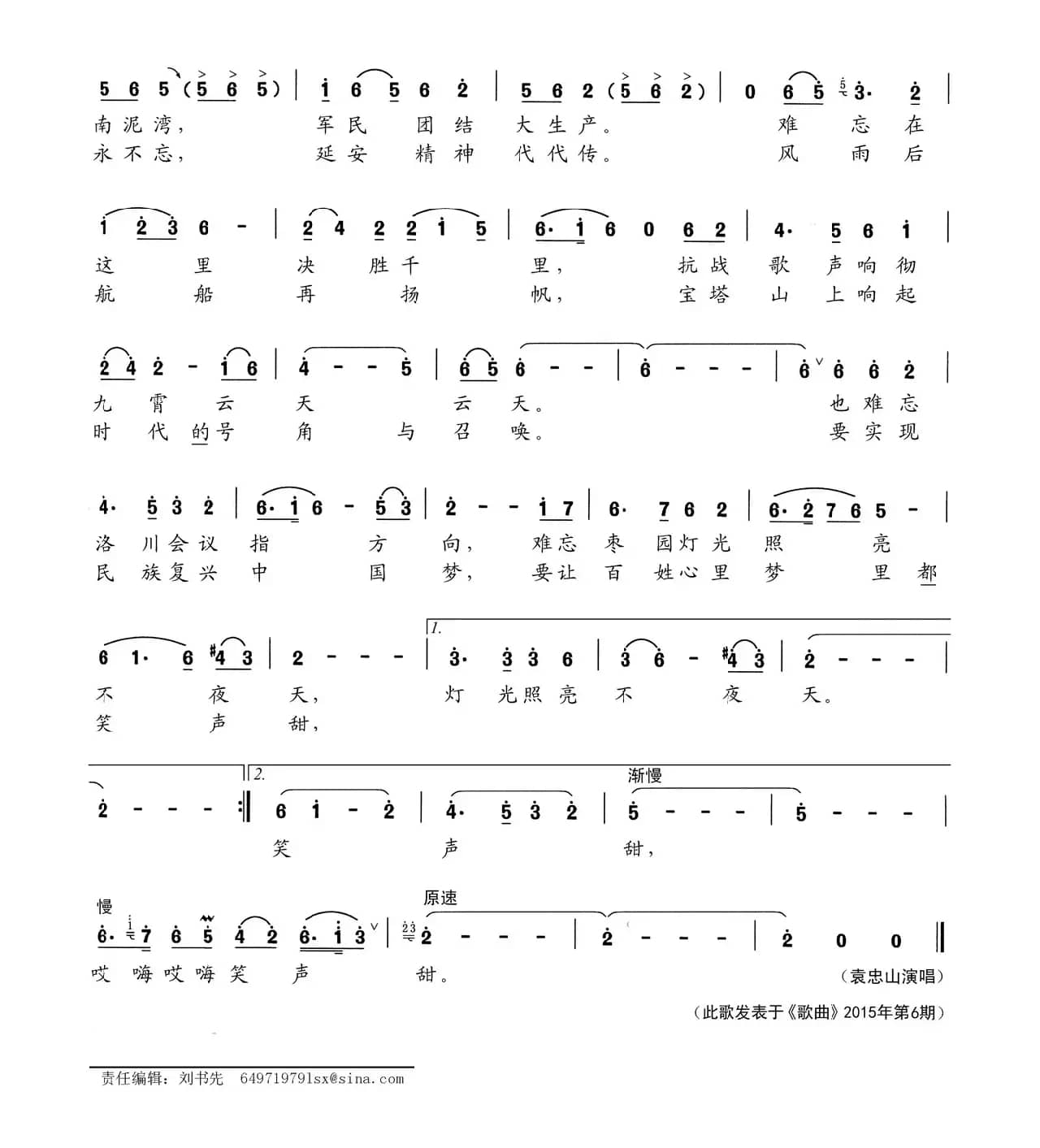 喊一声宝塔山（刘书先词 刘书先曲）