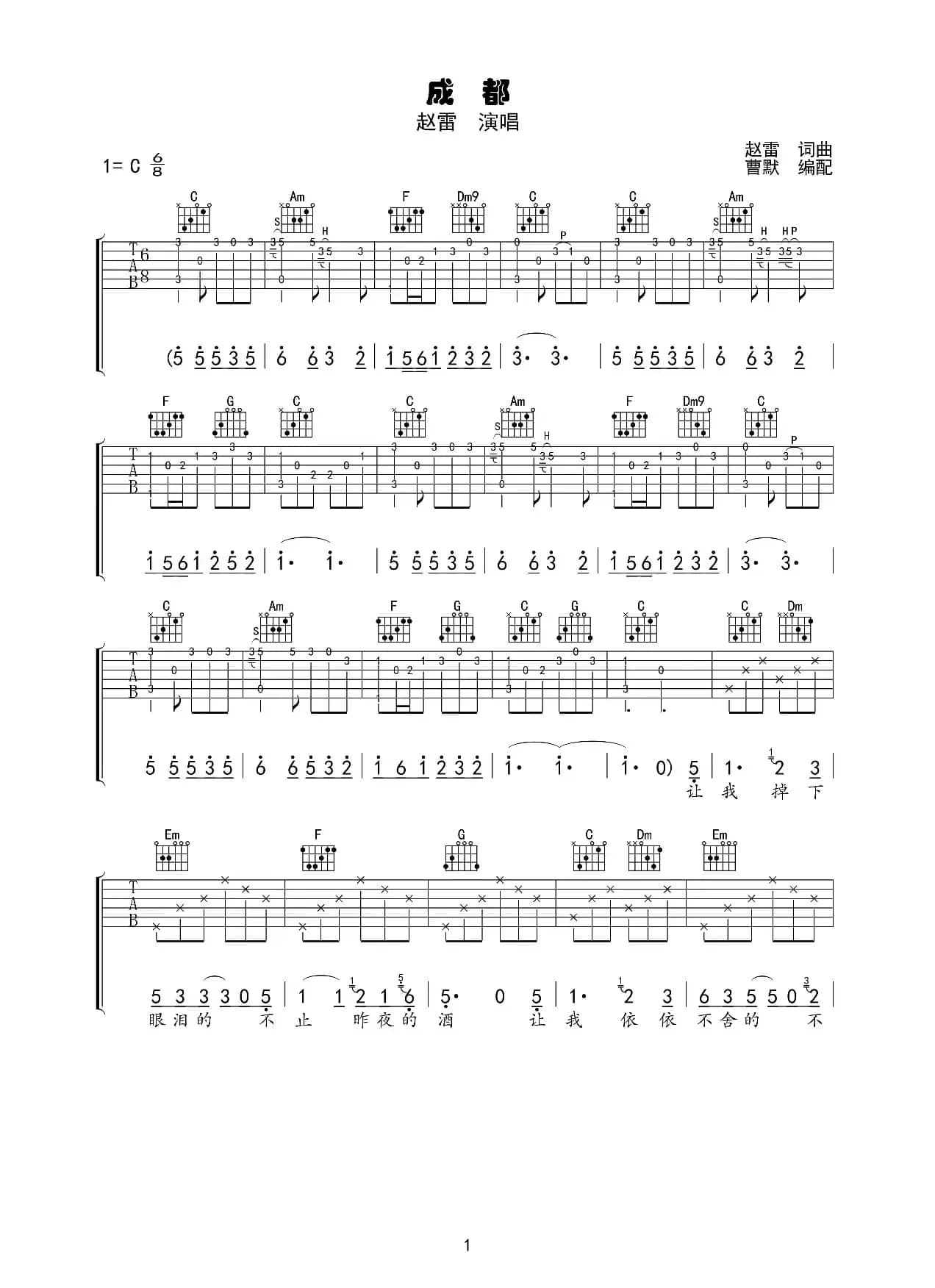 成都（吉他弹唱）