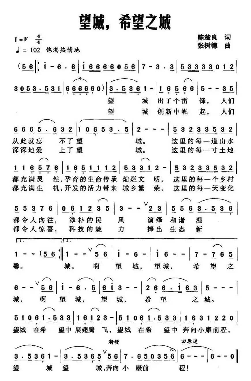 望城，希望之城