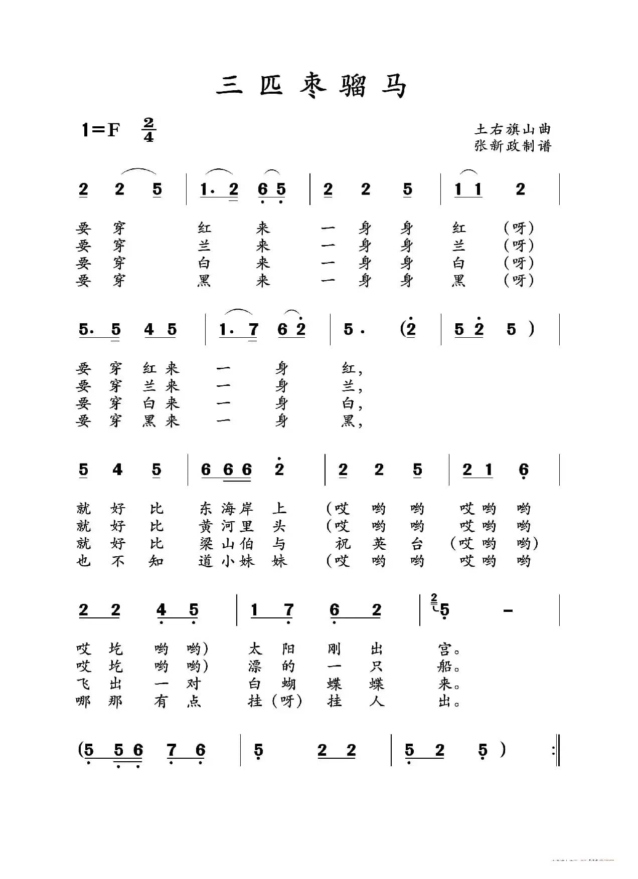 三匹枣骝马（二人台经典、土右旗山曲）
