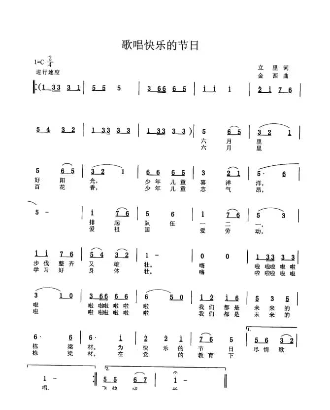 歌唱快乐的节日