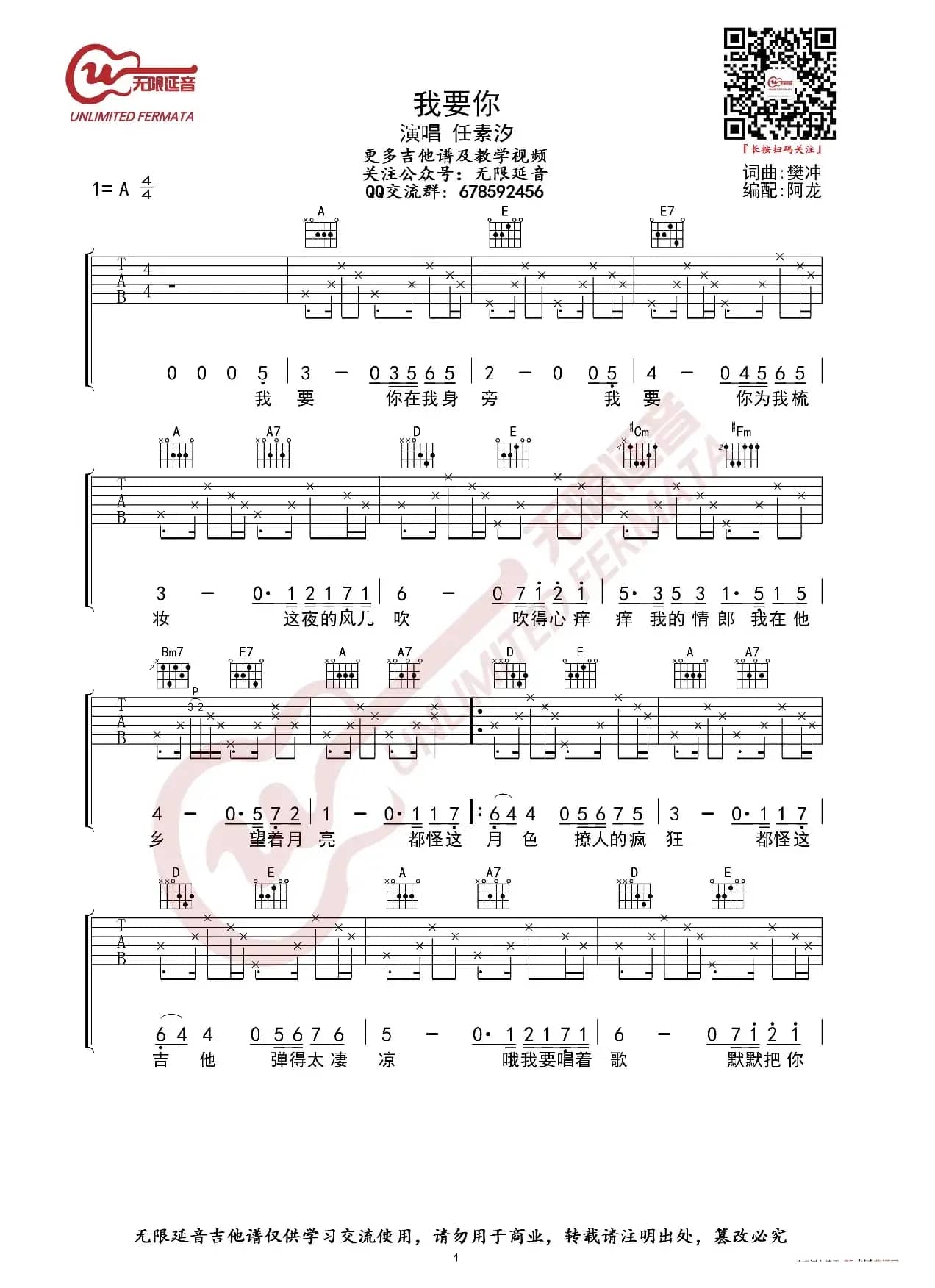 任素汐 我要你吉他谱（无限延音编配）