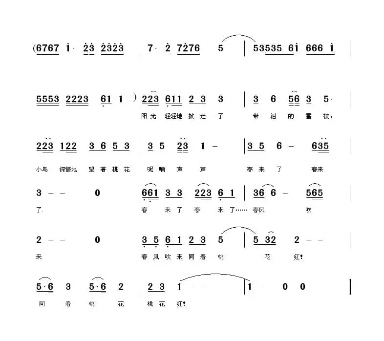 春风吹来同看桃花红