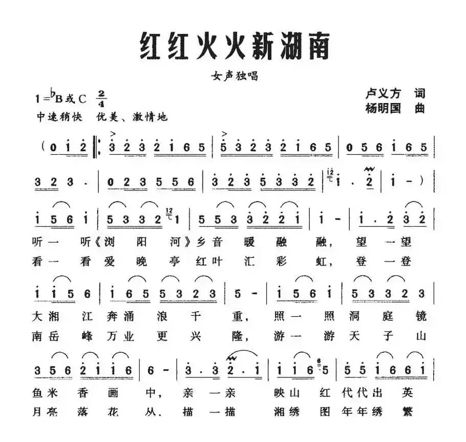 红红火火新湖南