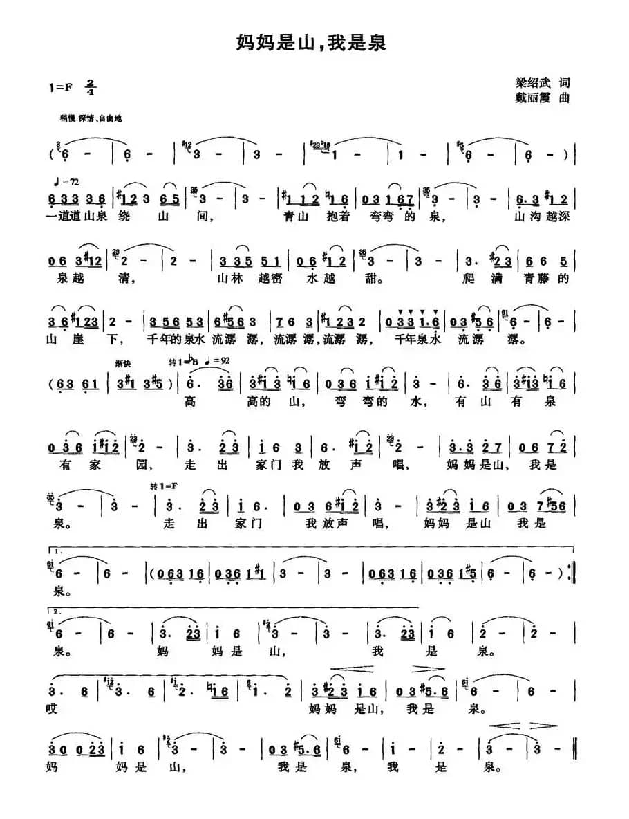 妈妈是山，我是泉