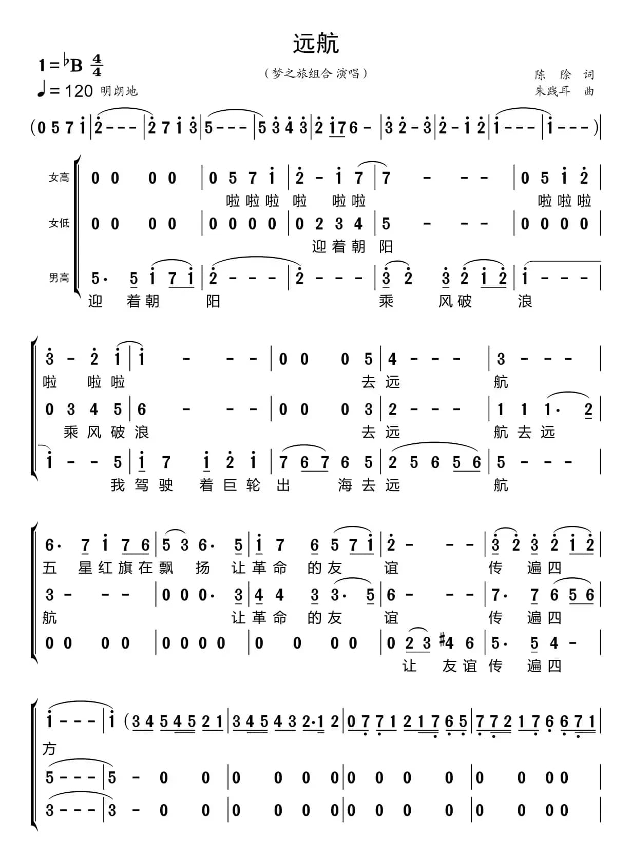 远航（梦之旅组合）