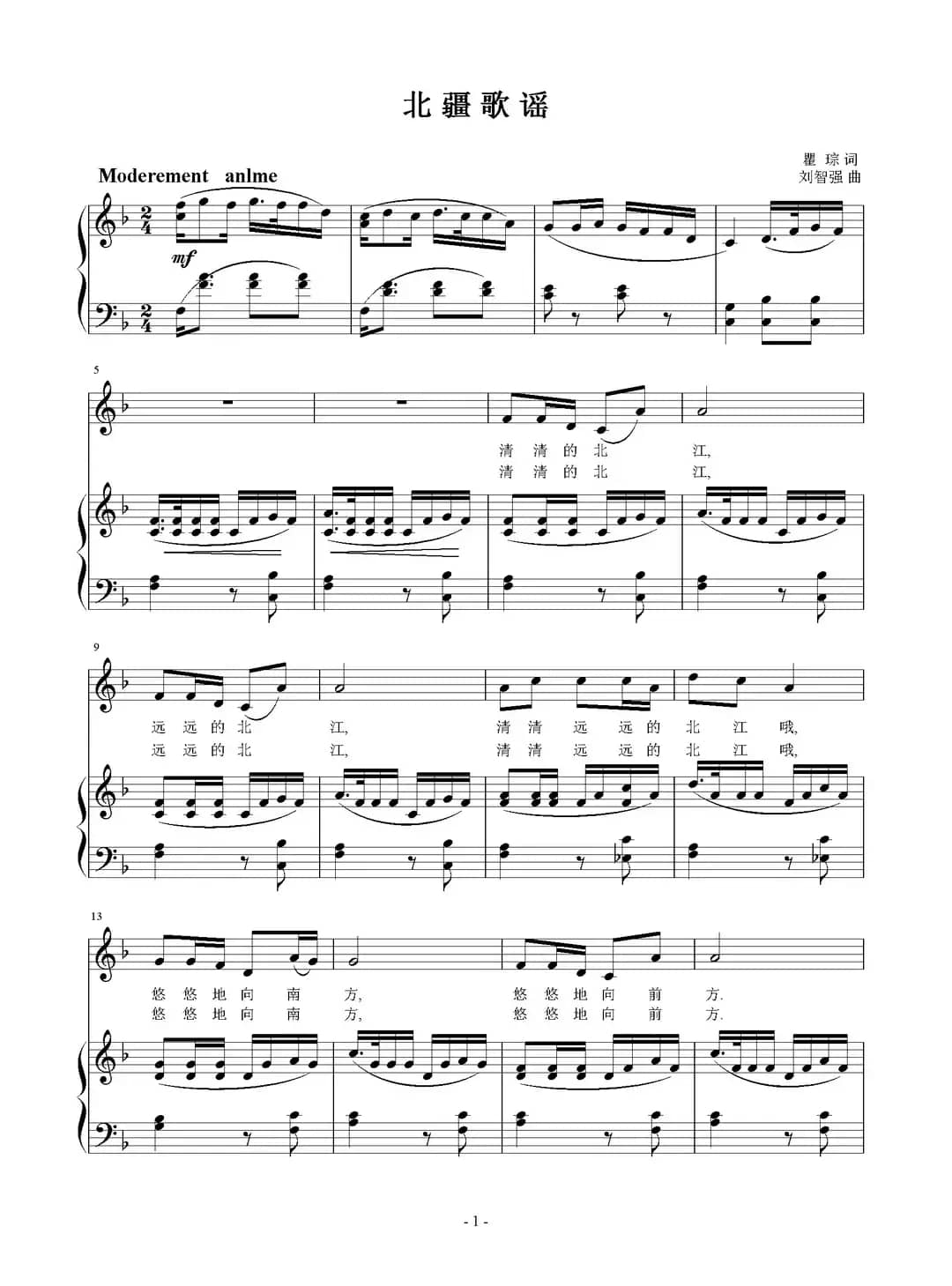 北疆歌谣（正谱）