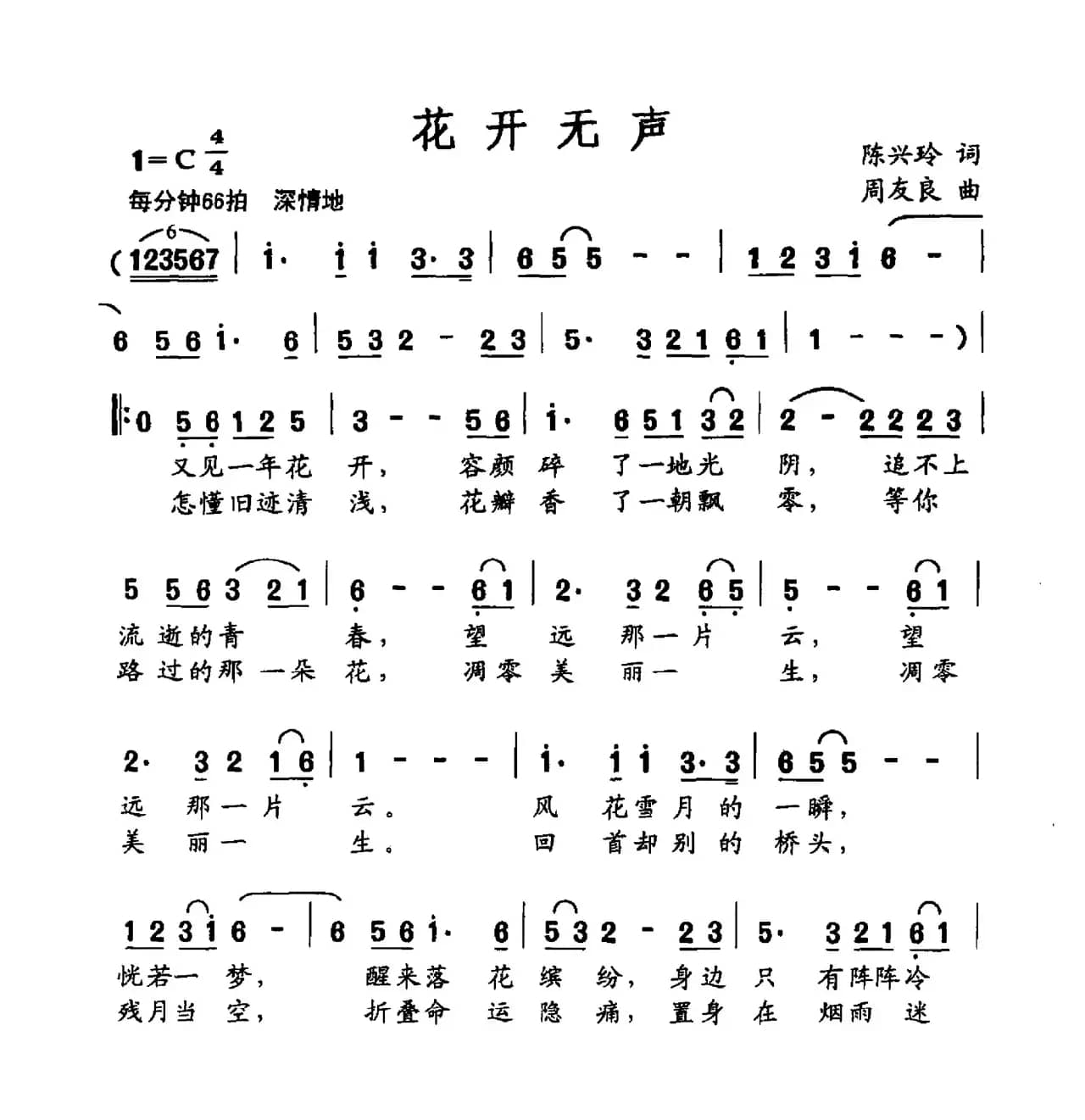 花开无声(陈兴玲词 周友良曲)