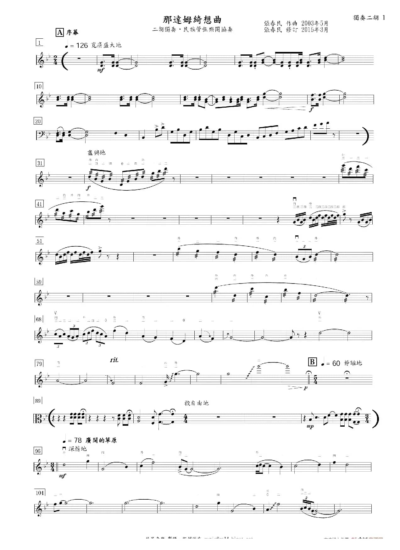 那达姆绮想曲（二胡+民族乐团&钢琴）