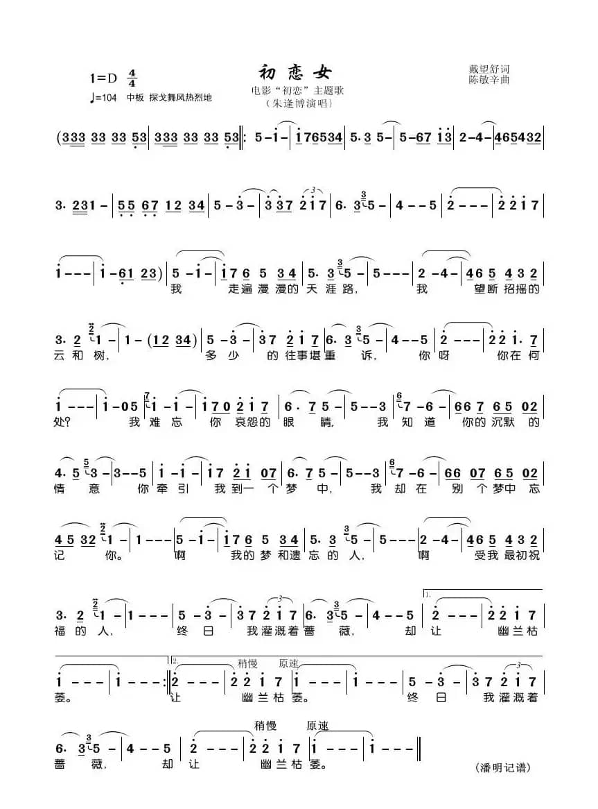 初恋女（电影《初恋》主题歌）