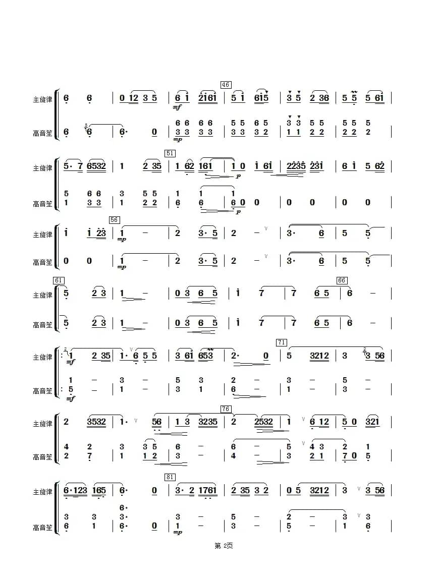 湖光月色（高音笙分谱）