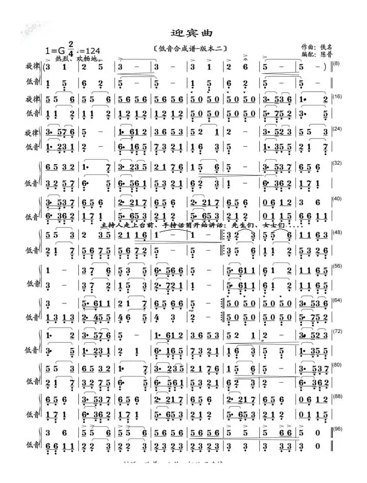 迎宾曲（低音合成谱-版本二）