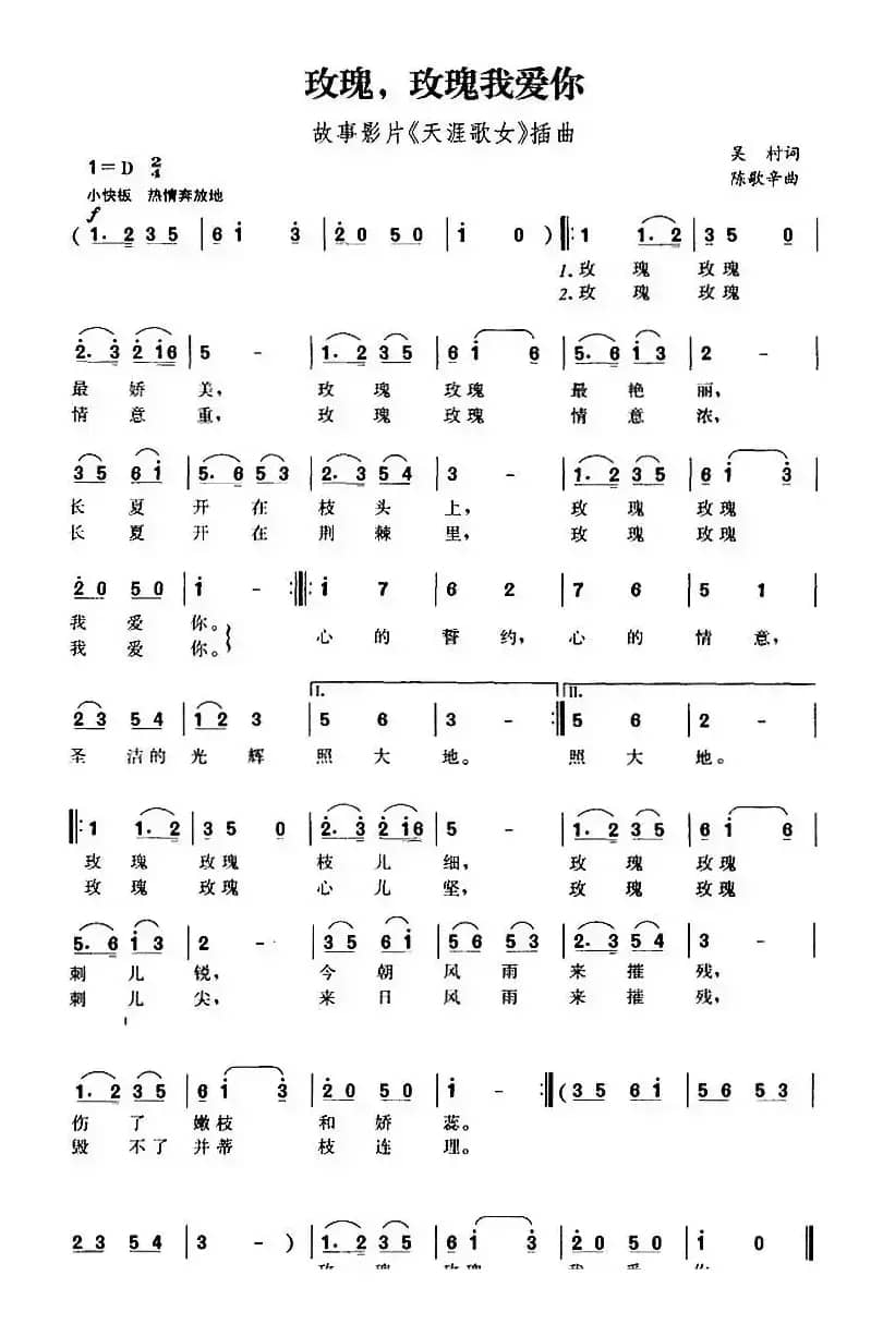 玫瑰，玫瑰我爱你（故事影片《天涯歌女》插曲）