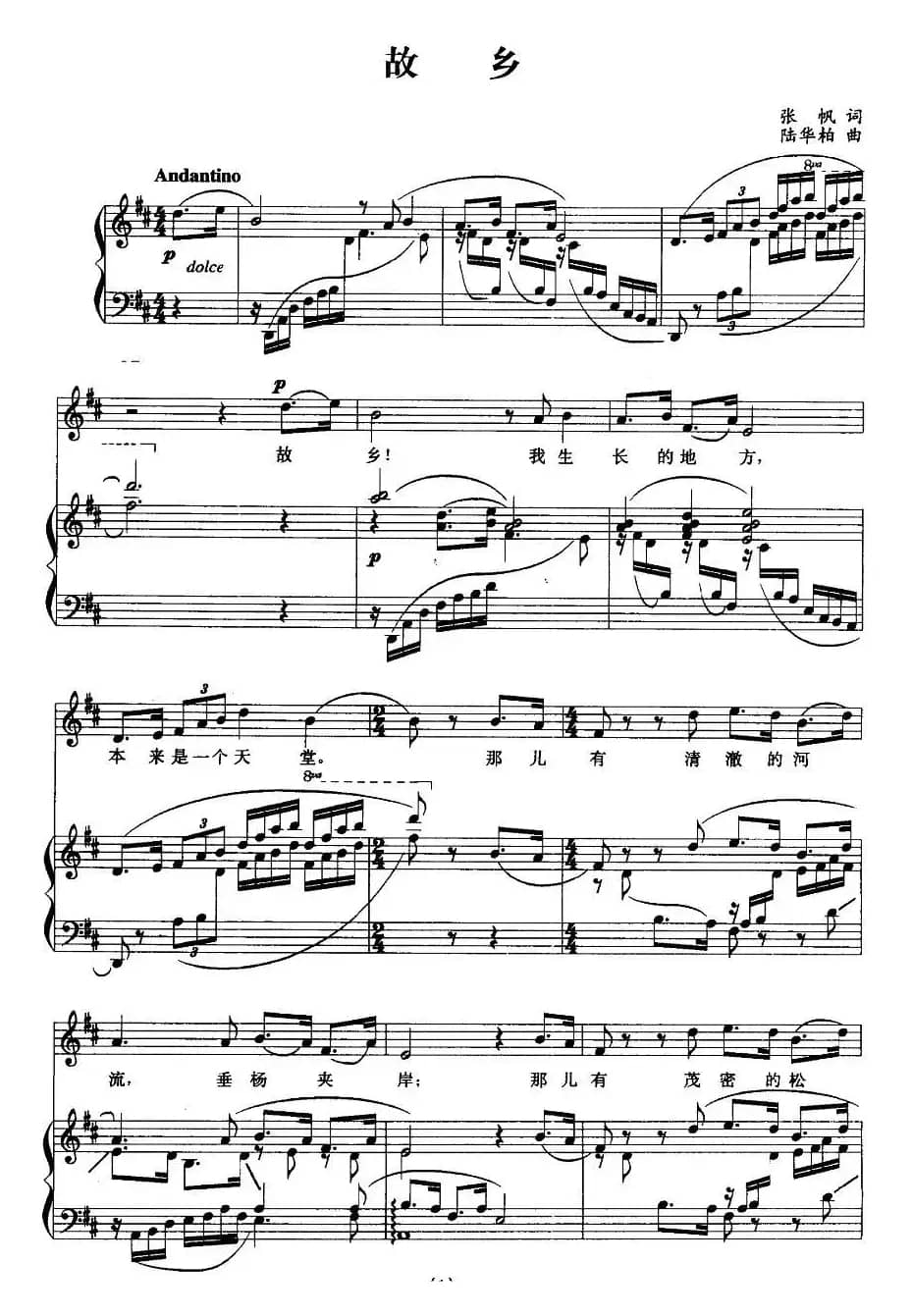 故乡（张帆词 陆华柏曲、正谱）