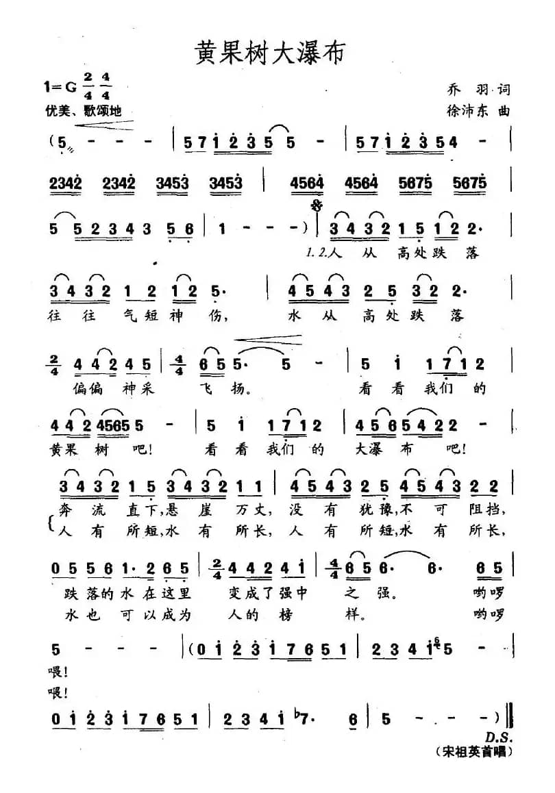 黄果树大瀑布（乔羽词 徐沛东曲）