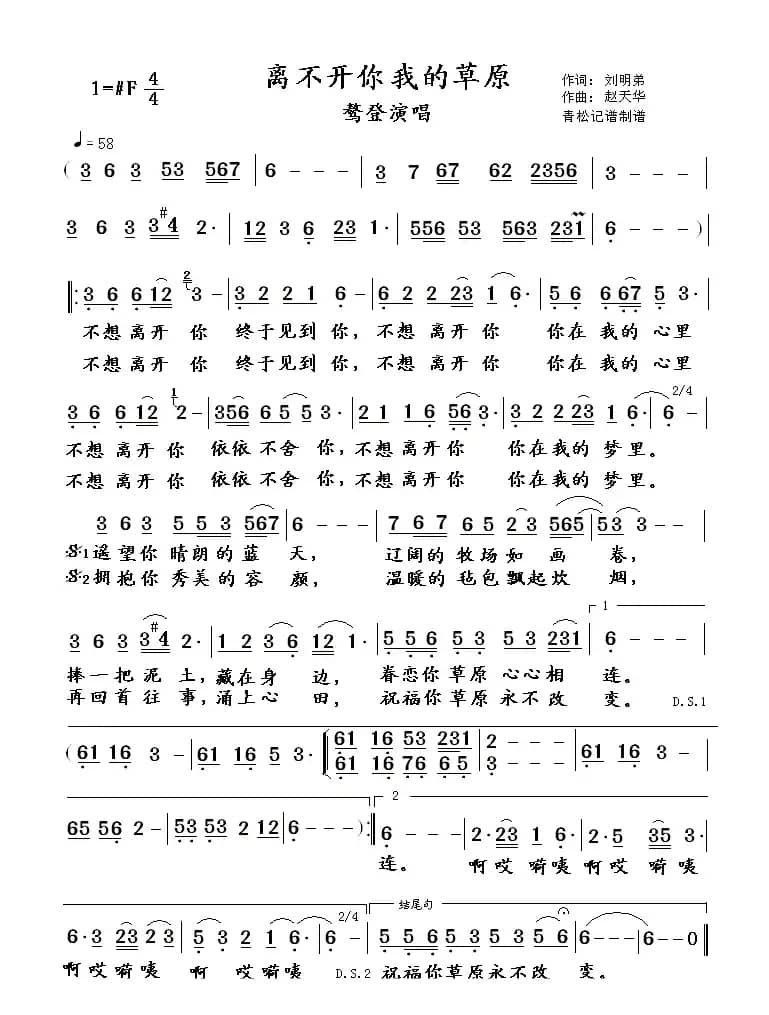离不开你 我的草原（四拍版）