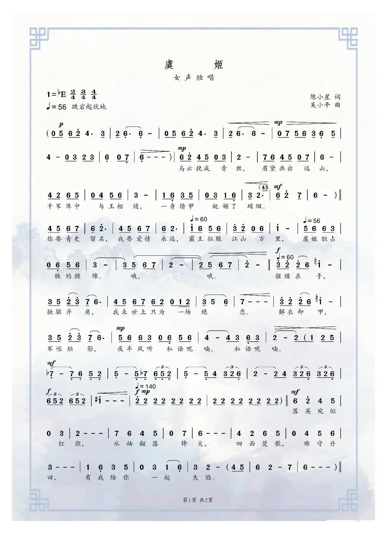 虞姬（王丽达演唱）