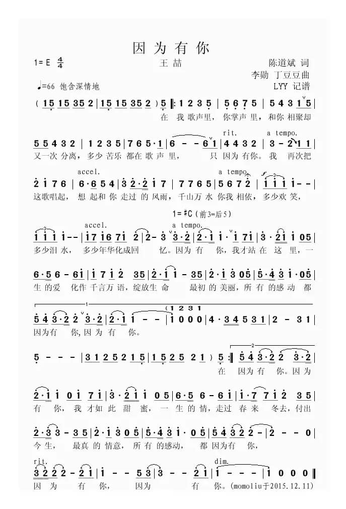 因为有你（陈道斌词 李勋 丁豆豆曲）
