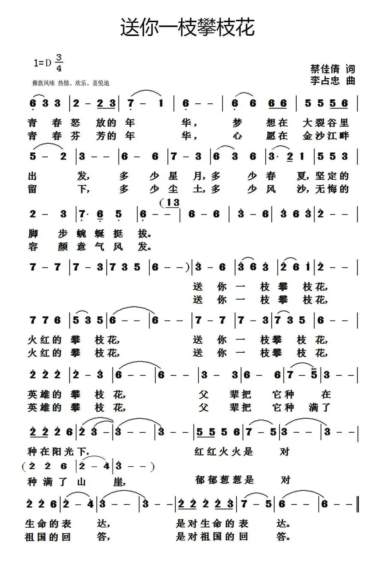 送你一枝攀枝花