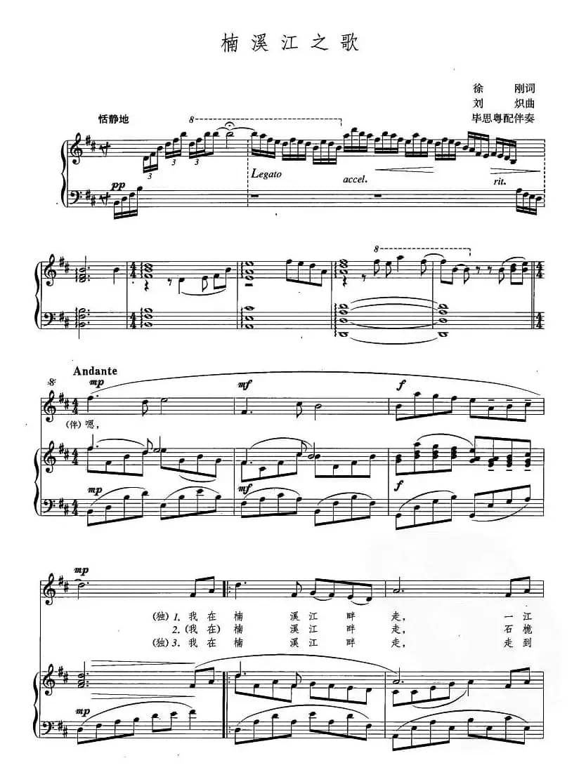 楠溪江之歌（正谱）