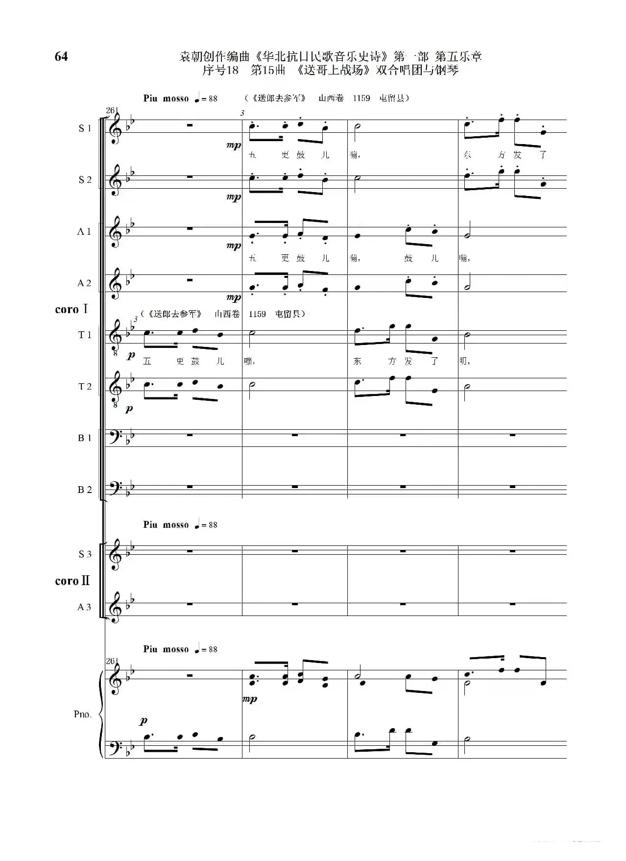 序号18第15曲《送哥上战场》双合唱团与钢琴