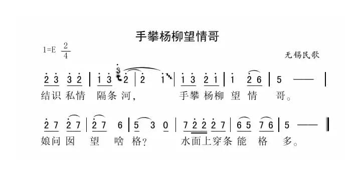 手攀杨柳望情哥