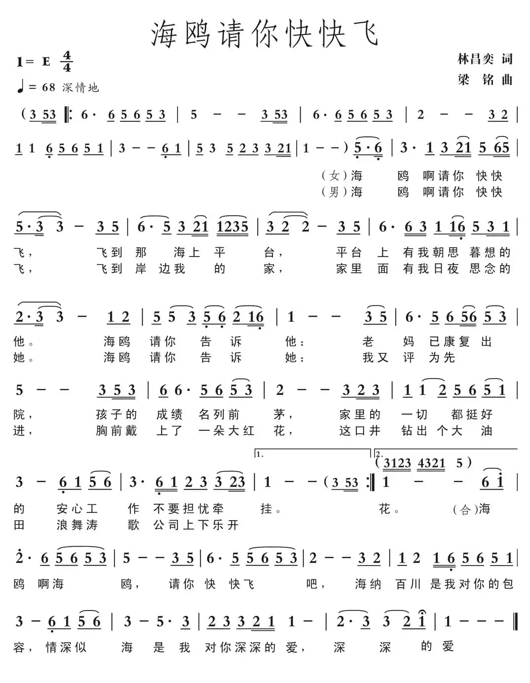 海鸥请你快快飞 