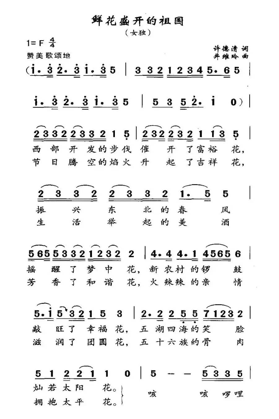 鲜花盛开的祖国