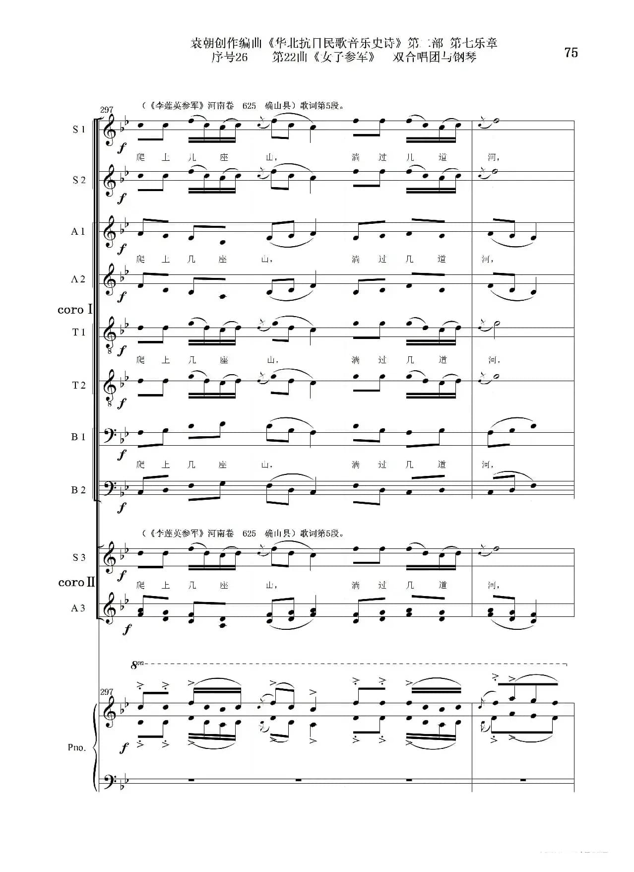 序号26第22曲《女子参军》双合唱团与钢琴