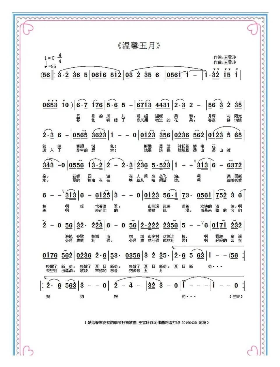 温馨五月（王雪玲作词作曲）