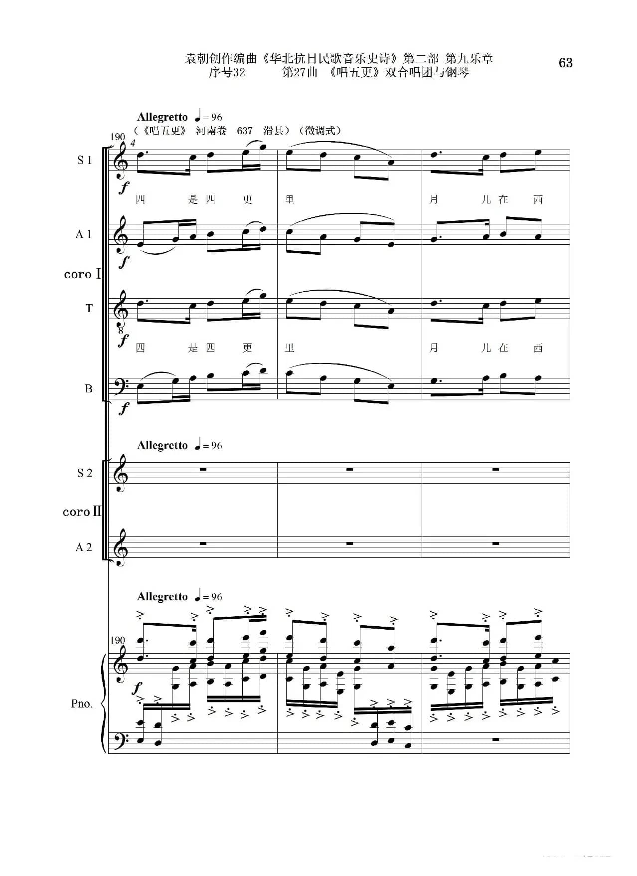 序号32第27曲《唱五更》双合唱团与钢琴