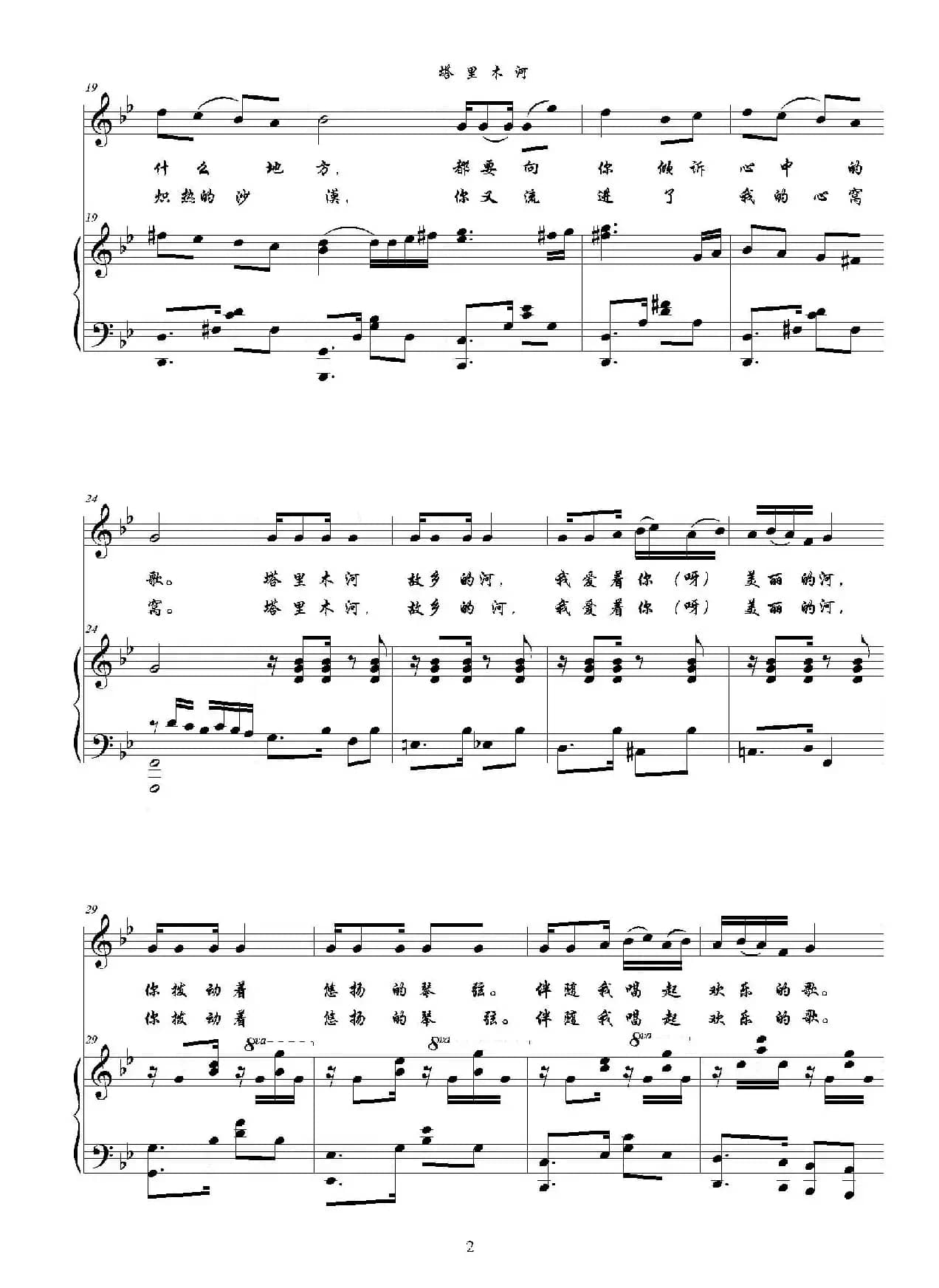 塔里木河（降B调正谱）