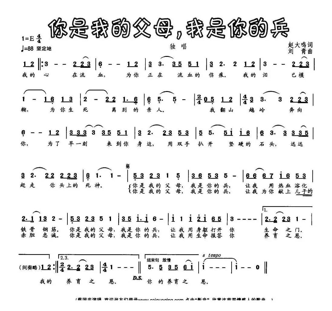 你是我的父母，我是你的兵