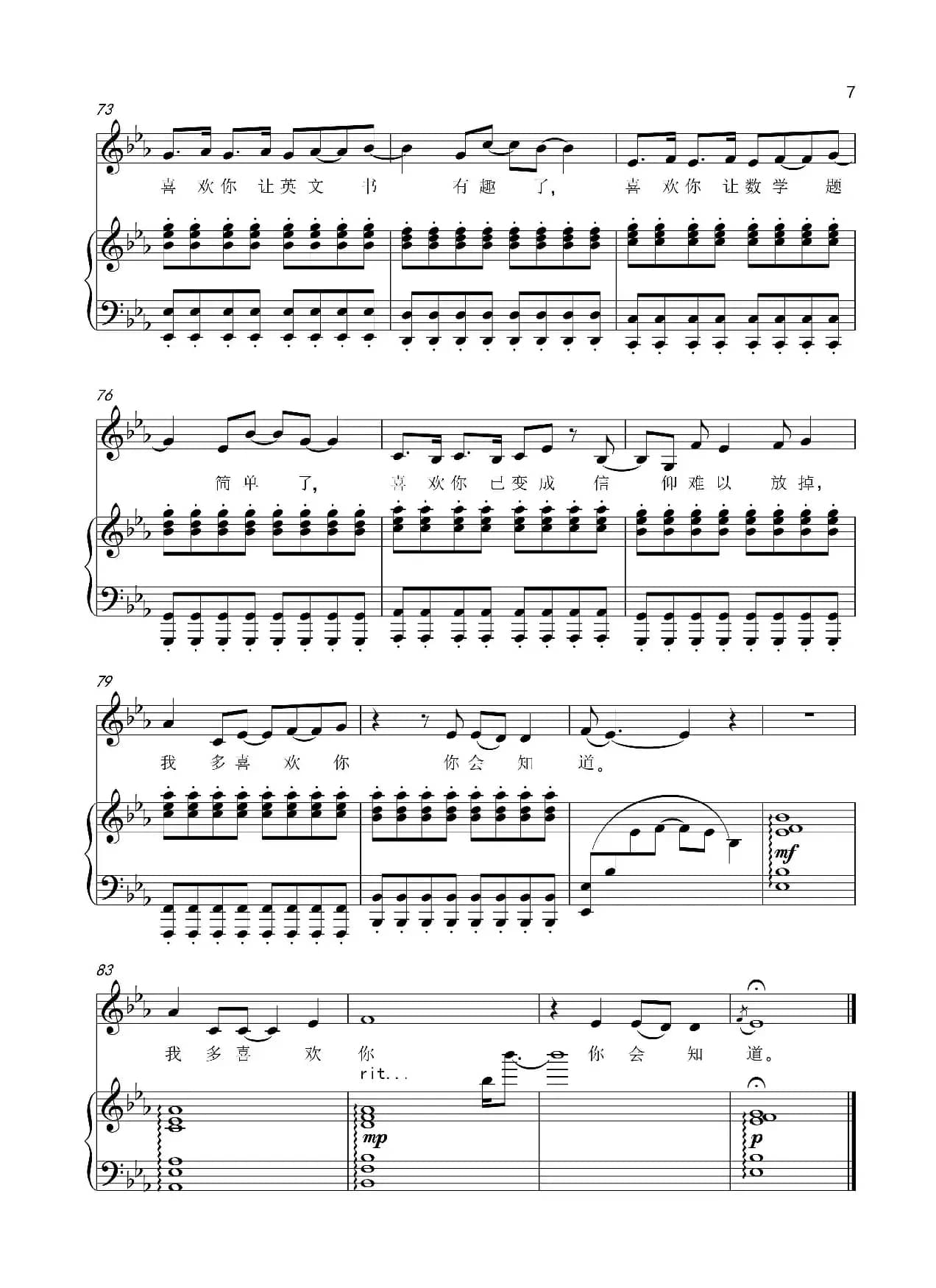 我多喜欢你，你会知道（正谱）