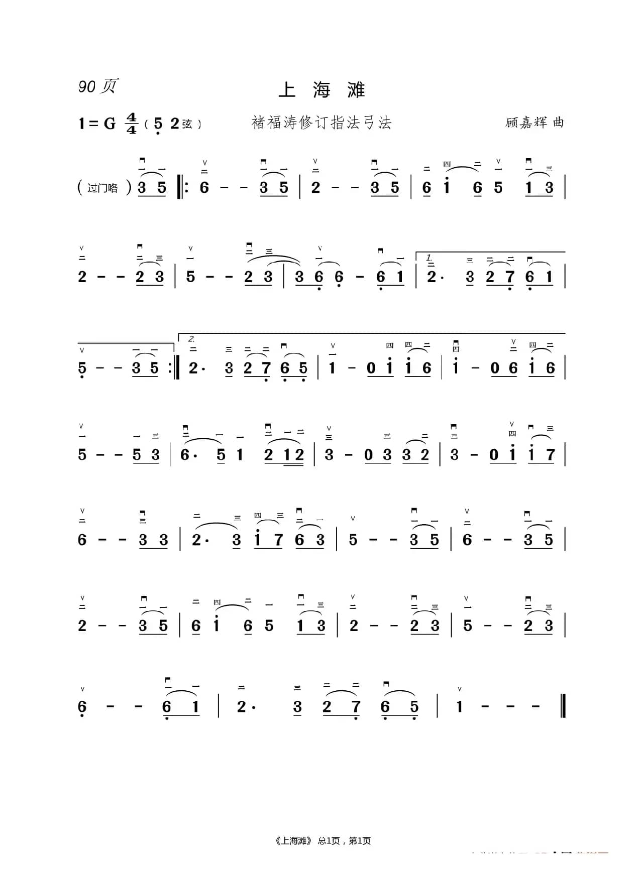 幸福在哪里      二胡谱（褚福涛）