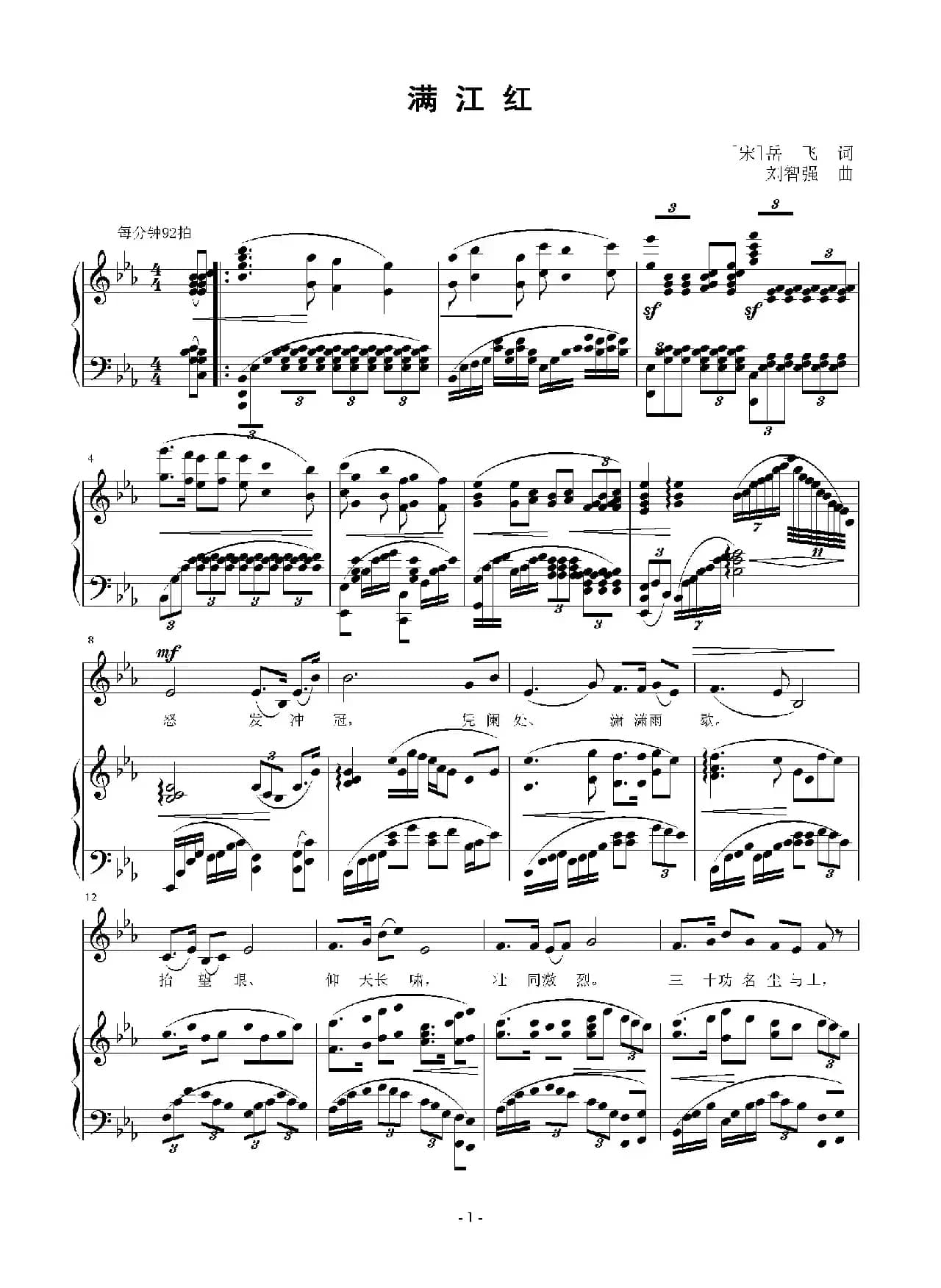 满江红（[宋]岳飞词 刘智强曲 正谱）