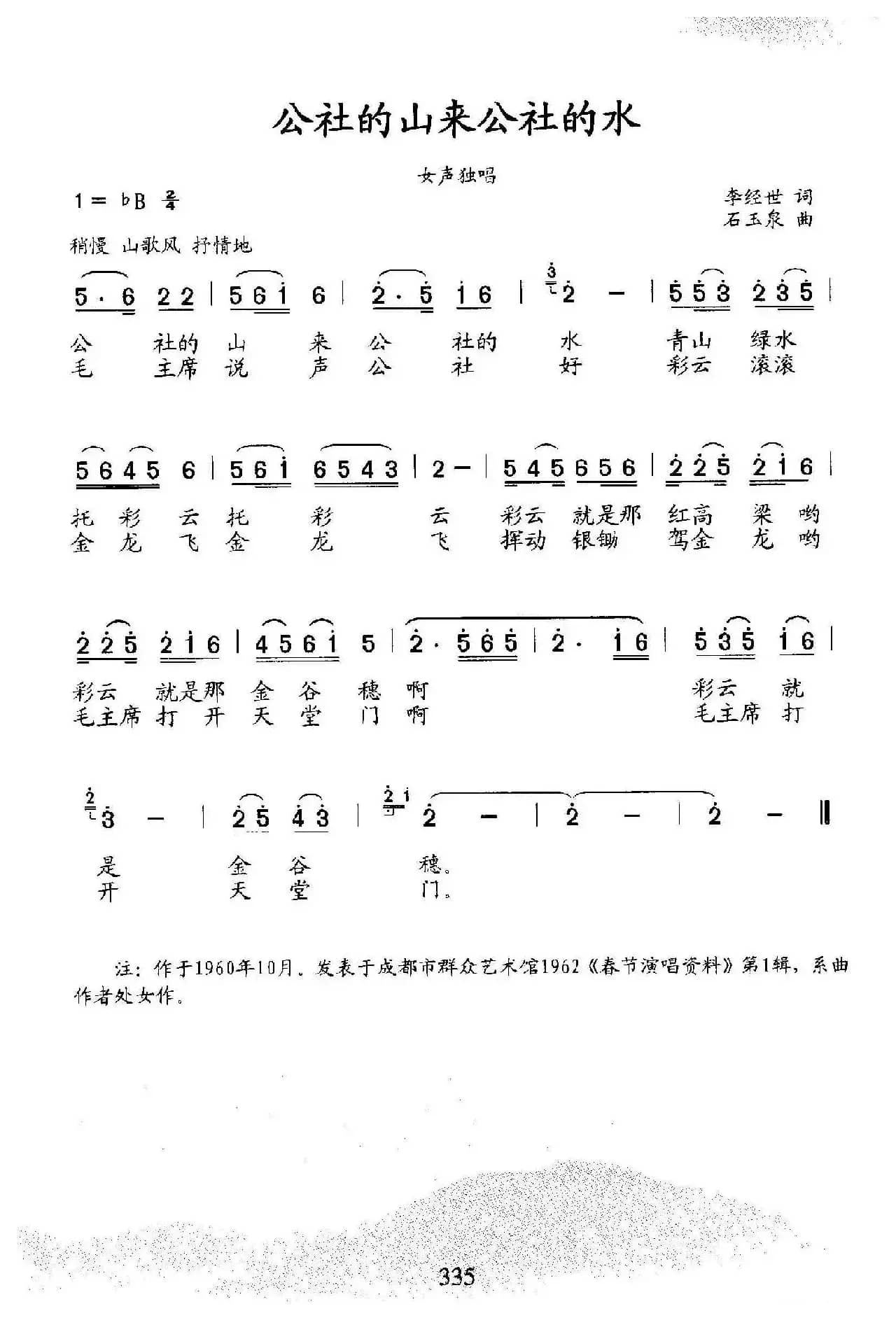 公社的山来公社的水