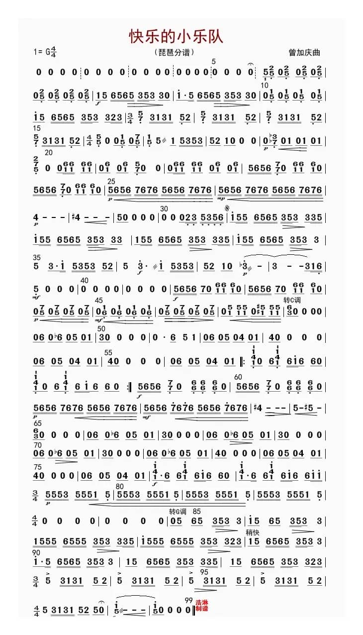 快乐的小乐队（琵琶分谱）