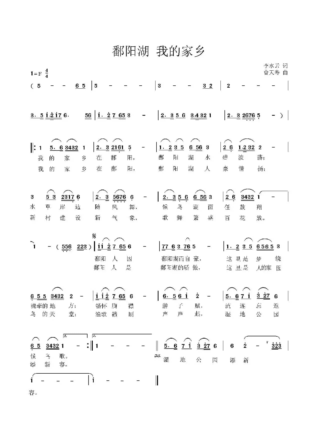 鄱阳湖 我的家乡