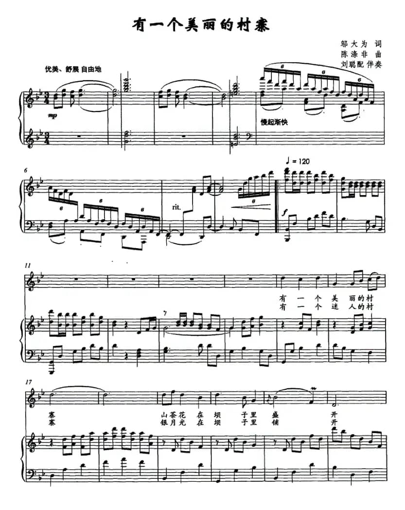 有一个美丽的村寨（正谱）