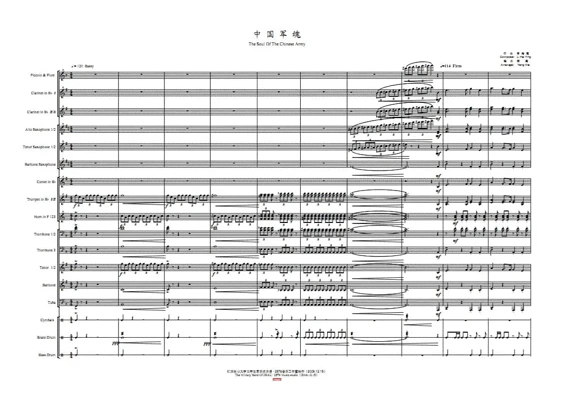 中国军魂(总谱)