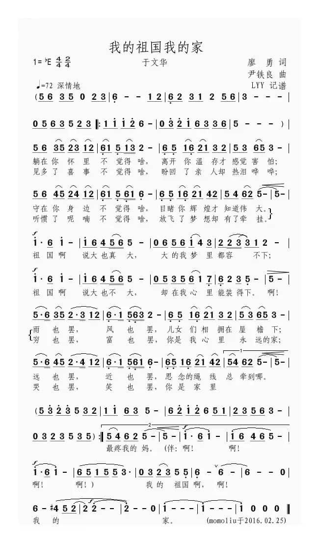 我的祖国我的家（廖勇词 尹铁良曲、完整版）