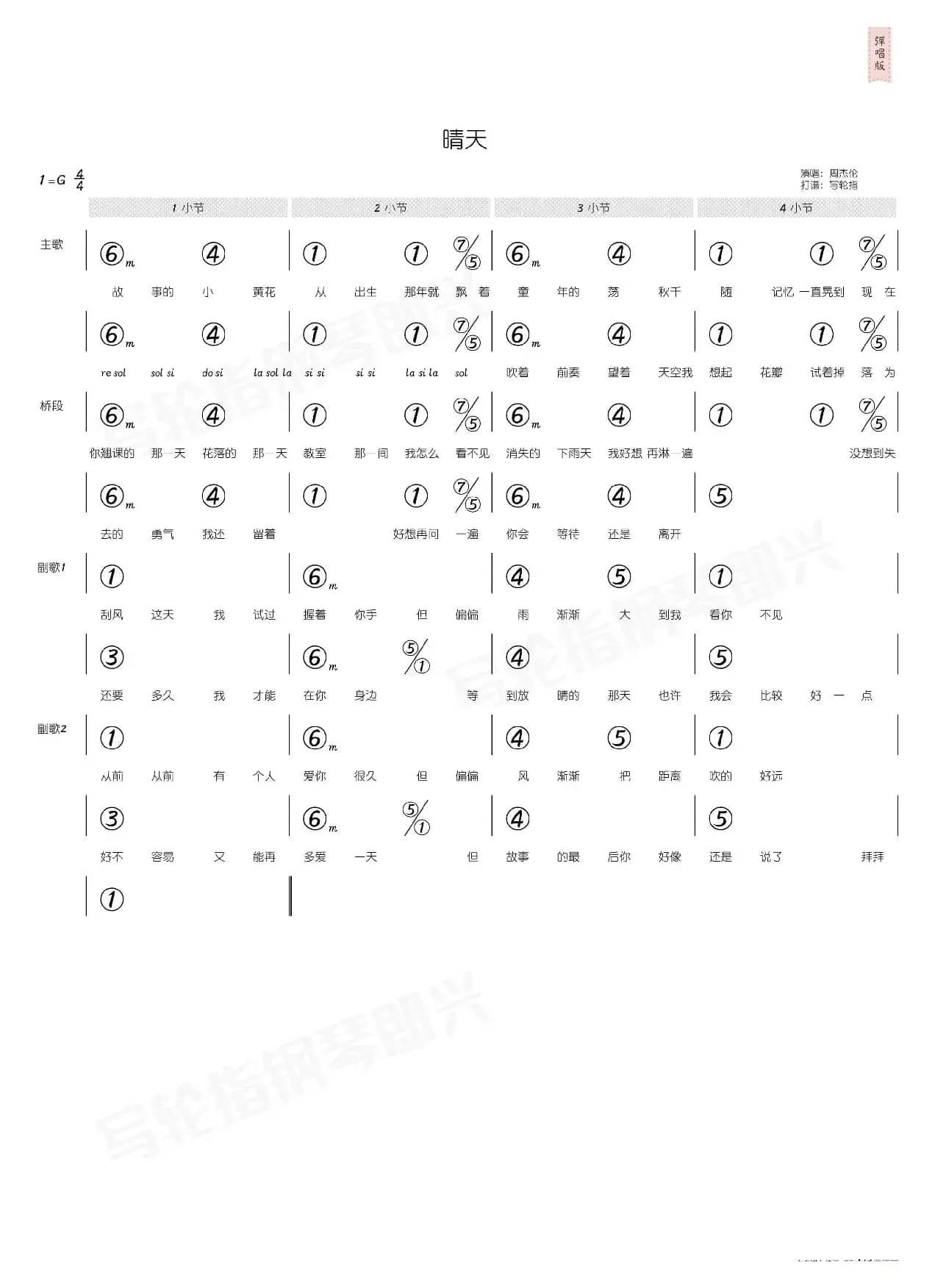 晴天（简和谱）