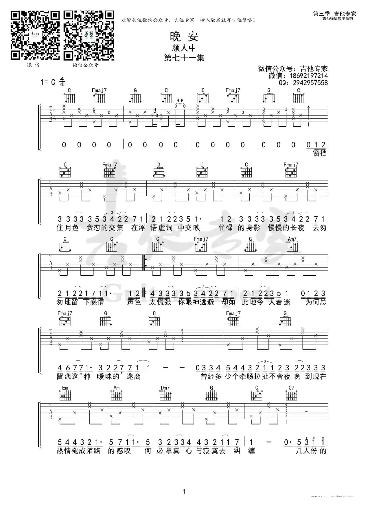 晚安（颜人中）