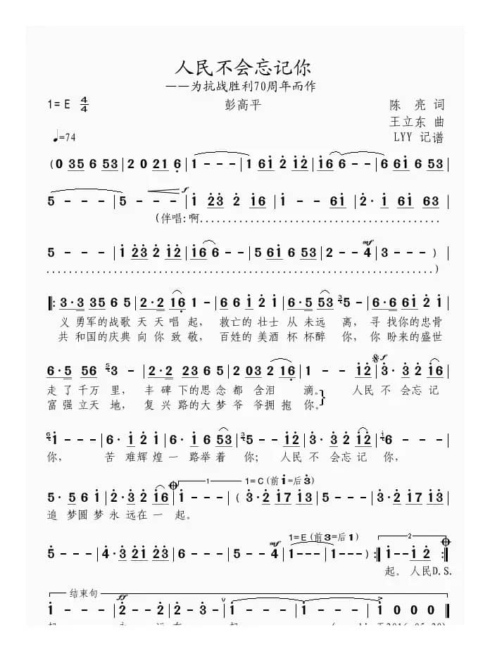 人民不会忘记你（彭高平）